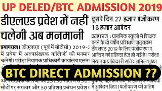 UP DELED BTC ADMISSION 2019 BTC DIRECT ADMISSION  IS ANSARI [upl. by Lupita]