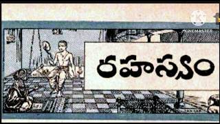 రహస్యంchandamamakathaluteluguaudiobooksneetikathalu [upl. by Aicela465]