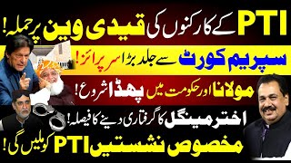 Attack on PTIs Prisoner Van  Big Surprise From Supreme Court  Maulana Vs Govt  Rana Azeem Vlog [upl. by Adiam]