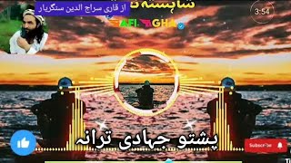 inqilab dy Pashto New Nazam Naat Nazmona Tarany songs Nasheed [upl. by Assillam]