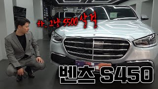 벤츠 S450 4MATIC  년식변경 뭐가 바뀐거죠 [upl. by Puna]