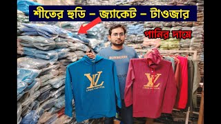 Hoodies  Jackets  Trouser  Sweater  Winter Hoodie price in Bangladesh2024 jackethoodie price [upl. by Elsilrac]