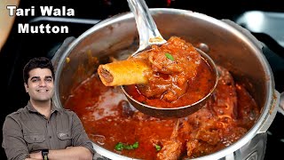 Special PUNJABI MUTTON GRAVY  ऐसे बनाते है पंजाबी तरी मटन TARI WALA MUTTON Punjabi MUTTON CURRY [upl. by Gebhardt]