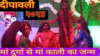 मुन्ना पटाल मनोसा गान। मां दुर्गा से मां काली का जन्म। YouTube contact 9955624238 [upl. by Niarda751]