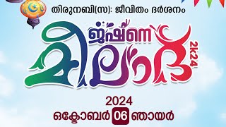 ജഷ്‌നെ മിലാദ് ദേവതിയാൽ 2024 [upl. by Corsiglia]