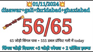 🔥01112024 gali desawar gali faridabad ghaziabad single jodi  satta FD GB GL DS [upl. by Akiemat419]