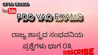 PDO exam old QUTION paper and all kpsc exam repeated questions political part3 [upl. by Ynabe]