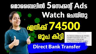 74500രൂപ കിട്ടി Direct Bankൽ മൊബൈലിൽ Daily 5 Second Ads കണ്ടു  Instant Payment amp Proof techtips [upl. by Niliac]