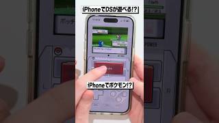 iPhoneでDSや3DSのゲームが出来る│Delta RetroArch エミュレーター [upl. by Anabal800]