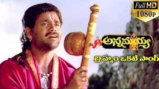 Annamayya Video Songs  Brahmam Okate  Nagarjuna Ramya Krishnan Kasturi  Full HD [upl. by Enohsal]