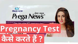 1 Minute में घर पे Pregnancy Test कैसे करें  How To Do A Home Pregnancy Test  Dr Mayuri Kothiwala [upl. by Robertson]