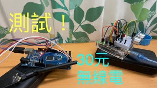 Nrf24l01 30元無線電測試 （Arduino  【 DIY Infinite Lab 】 City  Nrf24l01 Range Test Arduino [upl. by Raseda390]