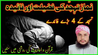 Namaz e Tahajjud ki fazilat aur Faeda  Tahajjud ki Namaz padhna kaisa hai  Mufti Sadre Alam Qasmi [upl. by Nirre]