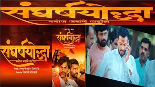 sangharsh yodha marathi movie  sangharsh yodha movie Trailer  manoj jarange patil movie trailer 🔥 [upl. by Holmun]