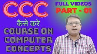 CCC NIELIT जो इलेक्ट्रॉनिक्स एवं सूचना प्रौद्योगिकी मंत्रालय भारत सरकार के द्वारा 80 घंटे का कोर्स [upl. by Acassej579]