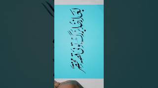 Urdu calligraphy  Shorts video [upl. by Selda]