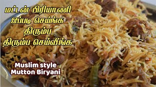 ஈஸியான மட்டன் பிரியாணி குக்கரில் குழையாமல் செய்வது எப்படி bhai veetu mutton biryani recipe in Tamil [upl. by Yeslrahc]