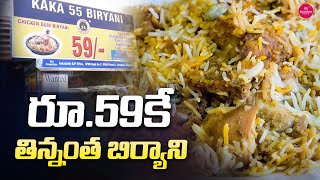 Kaka 55 Biryani Kukatpally  Biryani Food Vlogs Telugu  Hyderabad Food  Suvarna Media [upl. by Nonna]