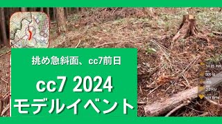 【Orienteering in Japan】27 CC7 2024モデルイベント AL in 根の上高原Club CUP 2024 model event AL in NenoueKogen [upl. by Weiler]