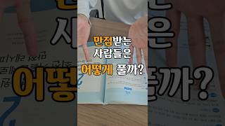 만점자들은 다 아는 임용고시 2차 면접 필수템 [upl. by Juliet84]