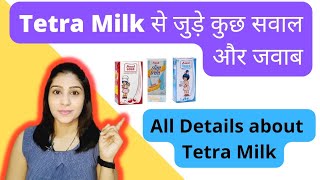 Tetra Milk की पूरी जानकारी  Types Of Tetra Milk  कौनसा Tetra Milk खरीदना चाहिये [upl. by Cyndia]