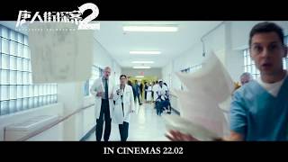 Detective Chinatown 2  30s Trailer《唐人街探案2》30秒 预告片 [upl. by Camellia558]