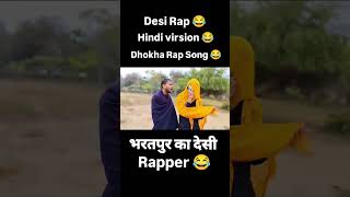 Dhoka Rap Version 😝 trending dhokha songs viralvideo viralshort shorts youtubeshorts comedy [upl. by Nisbet]