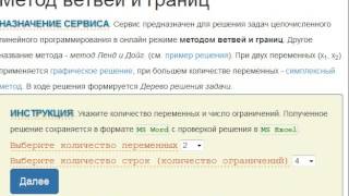 Решение задачи целочисленного программирования методом ветвей и границ [upl. by Eatnom]