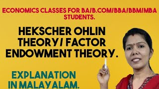 Hekscher Ohlin Theory Factor Endowment Theory  Malayalam Explanation [upl. by Ehtyaf]