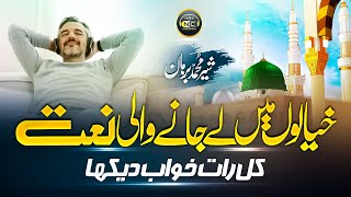 Emotional Kalam  Kal Raat Khawab Dekha  Shair Muhammad Burhan  Nasheed Club New Naat Sharif 2023 [upl. by Akirdnuhs678]