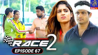 Race 2  රේස් 2  Episode 67  07  11  2022  Siyatha TV race2 teledrama [upl. by Brosy]