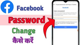 Facebook password change  Facebook ka password kaise change kare  How to change facebook password [upl. by Michell217]