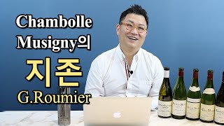 Chambolle Musigny의 지존 GRoumier 1편 [upl. by Noyart]