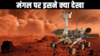 मंगल पर इसने क्या देखा What has Perseverance found in three years on Mars [upl. by Yhpos]