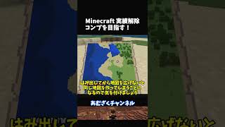 【マイクラ統合版】実績解除13 地図の間 [upl. by Emmalee]