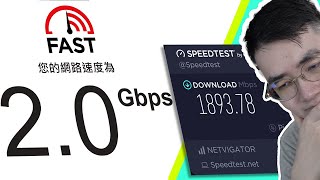 【身先士卒】 2x1000m網上行使用評測  升級到2Gbps 網速後，我覺得有分別嗎 ？ CC中字 [upl. by Elleiand107]