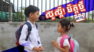 សួស្ដីមិត្តថ្មីreamfunny kid [upl. by Wolgast]