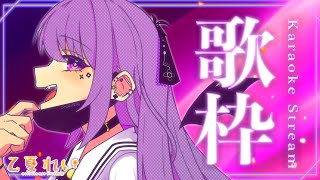 【歌枠Karaoke】私の歌声に魅了されてみませんか？❤初見さん大歓迎！ Lets have a good time together Karaoke Stream✨ 【JP VTuber】 [upl. by Ardnoed]