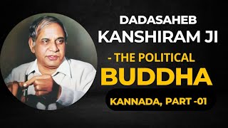 Dadasaheb Manyawar Kanshiram ji  The Political Buddha Part01 [upl. by Yrehcaz]