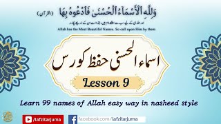 Lesson 9  names of Allah Subhana O Taala allahname [upl. by Nitsuj]