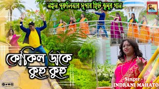 Kokil Dake Kuhu Kuhu ii Singer  Indrani Mahato ii New Hit Jhumar Video Song 2021 ii DjAnand Music [upl. by Otrevogir]