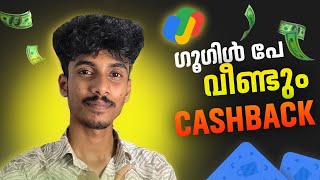 Free Cashback ❤️🤑  GPay Offer Malayalam  money making apps malayalam 2024 [upl. by Johannessen800]