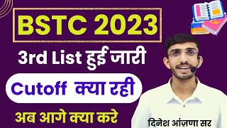 Bstc 3 list kab aaegi  Bstc 3rd List Cutoff 2023  Lehar Dinesh Sir  Bstc 2023 3rd List Cutoff [upl. by Anrol162]