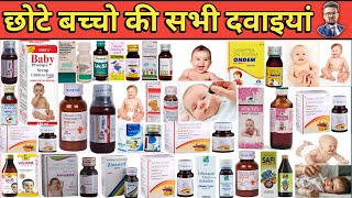 Baccho ki sabhi dawaiya  Antibiotics Syrup For Baby  Syrup for Children  Baccho ki dawaiya [upl. by Macpherson]