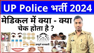 ऐसे होता है UP Police का Medical  UP Police Medical Test  UP Police Medical me kya check hota hai [upl. by Mclaurin]