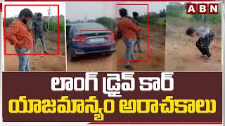 లాంగ్ డ్రైవ్ కార్ యాజమాన్యం అరాచకాలు  Hyderabad Long Drive Car Management Tortures Customers  ABN [upl. by Vashtee]