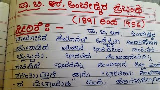 ಡಾ ಬಿ ಆರ್ ಅಂಬೇಡ್ಕರ್ ಅವರ ಪ್ರಬಂಧ ಜೀವನ ಚರಿತ್ರೆ ಮಹತ್ವ ಪ್ರಶಸ್ತಿಗಳು ಕೊಡುಗೆಗಳು Dr BR Ambedkar biography [upl. by Cathey]