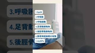 【看護計画】肺血栓症予防対策中の必須観察項目看護学生 看護過程 新人看護師 [upl. by Harcourt]