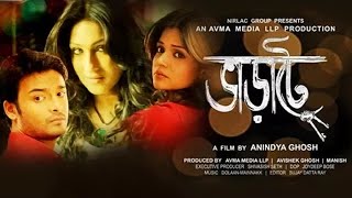 Bharate  ভরাটে  Full Movie  Bangla [upl. by Atiana504]