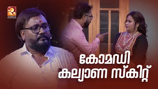 ഒരു തകർപ്പൻ കോമഡി കല്യാണ സ്‌കിറ്റ് കാണാം Comedy Masters Mon  Wed  900PM AmritaTV [upl. by Airtemak]